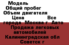  › Модель ­ Opel astra H › Общий пробег ­ 88 000 › Объем двигателя ­ 1 800 › Цена ­ 495 000 - Все города, Москва г. Авто » Продажа легковых автомобилей   . Калининградская обл.,Советск г.